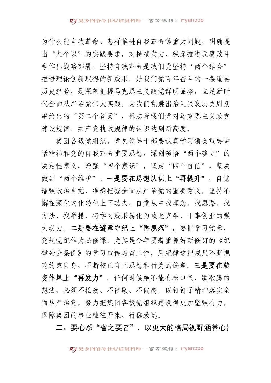 某集团党委书记在全面从严治党暨党风廉政建设工作会上的讲话.docx_第2页