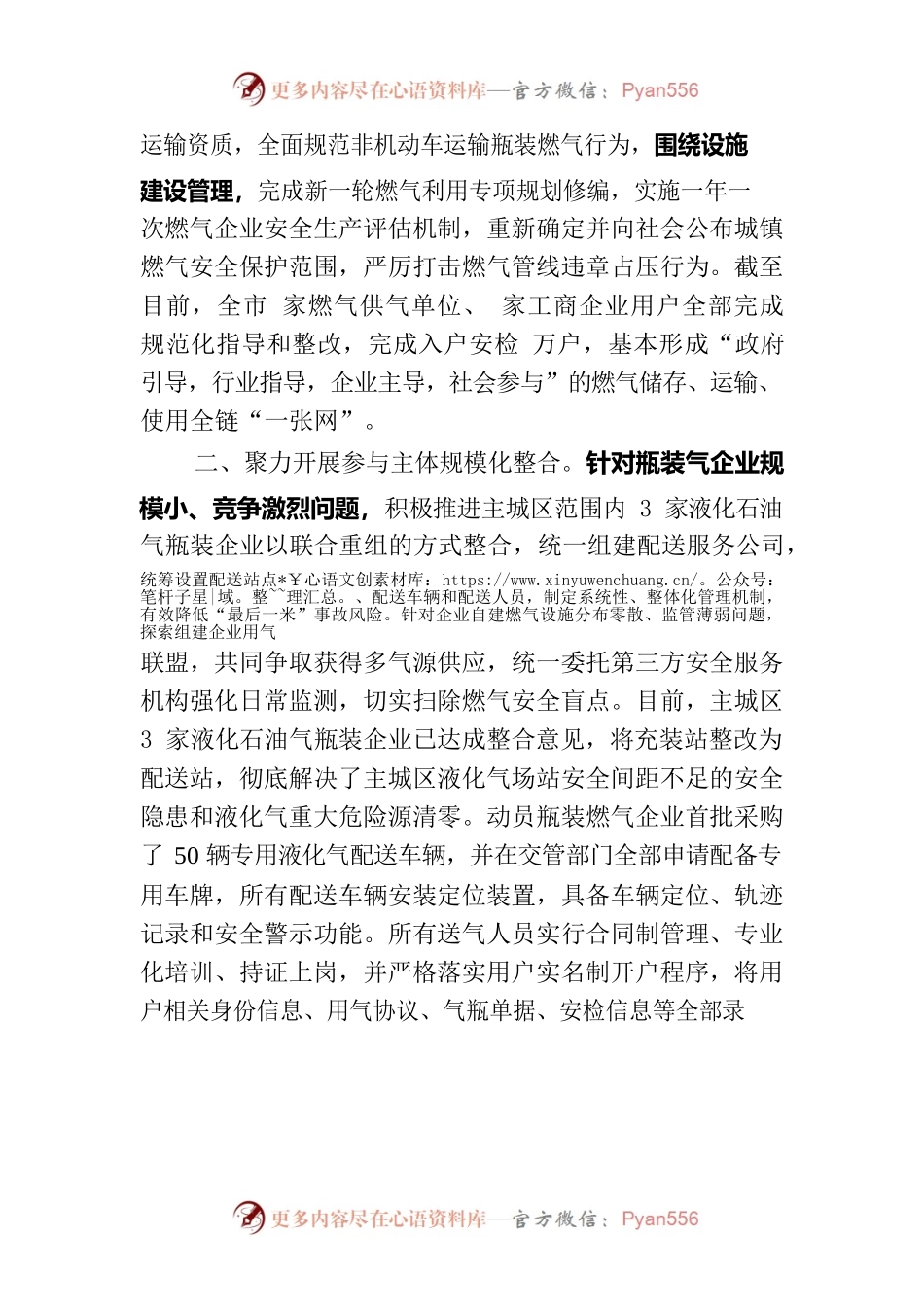 燃气专项整治工作进展情况汇报.docx_第2页