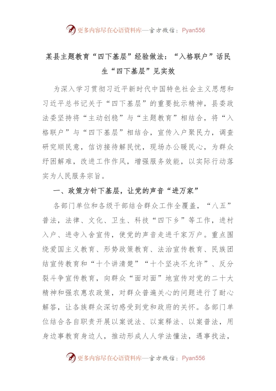某县主题教育“四下基层”经验做法：“入格联户”话民生“四下基层”见实效.docx_第1页