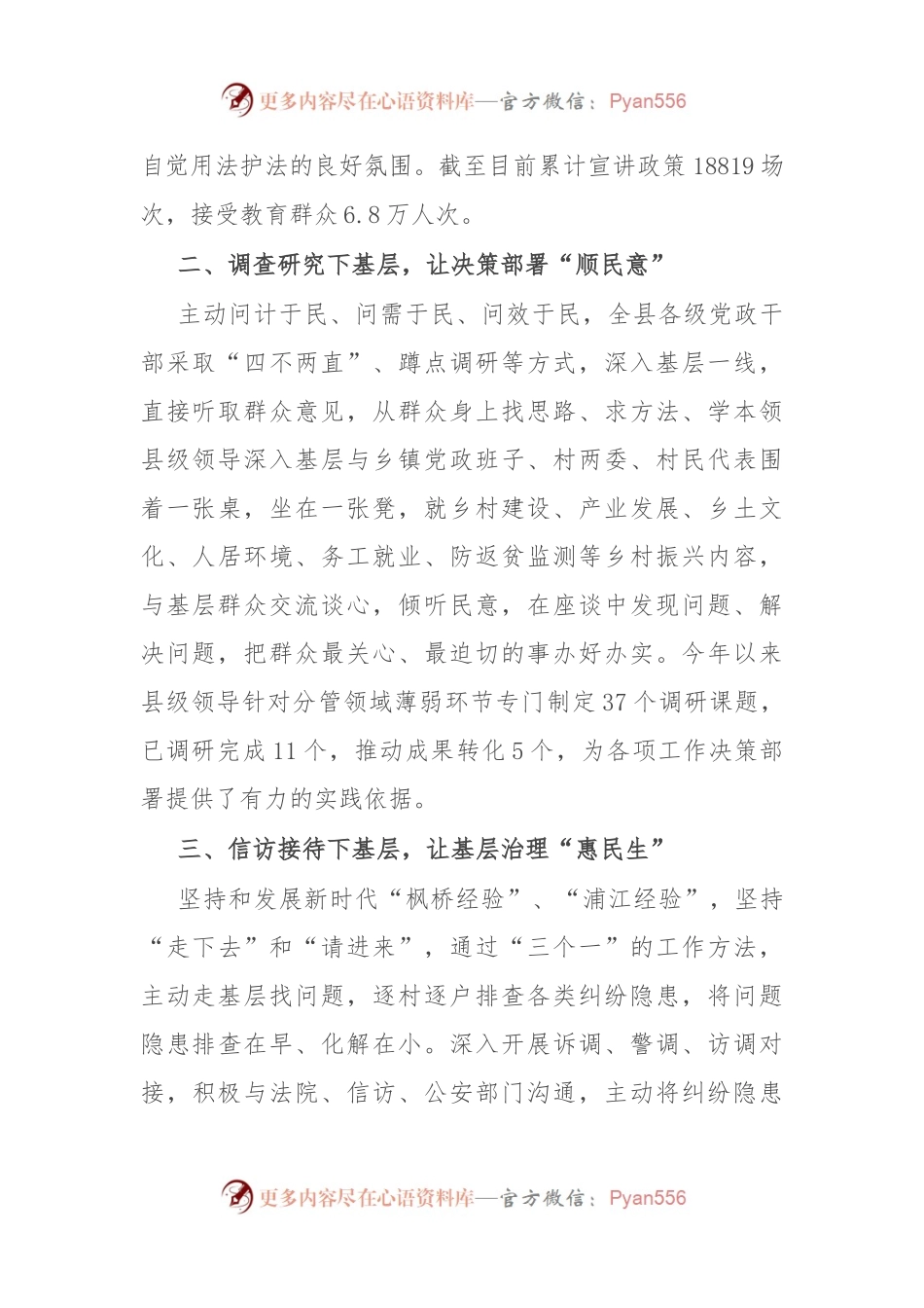 某县主题教育“四下基层”经验做法：“入格联户”话民生“四下基层”见实效.docx_第2页