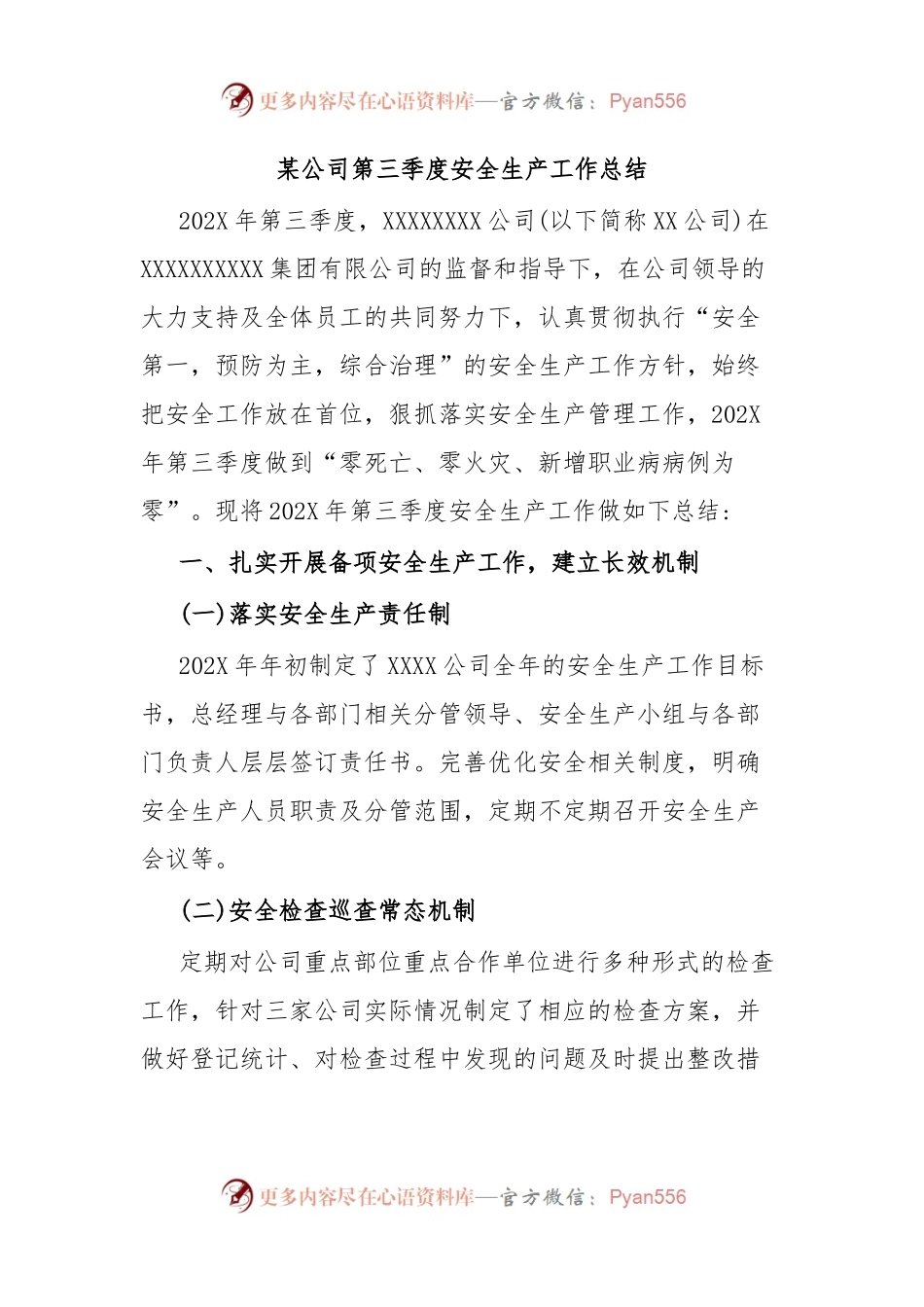 某公司第三季度安全生产工作总结.docx_第1页