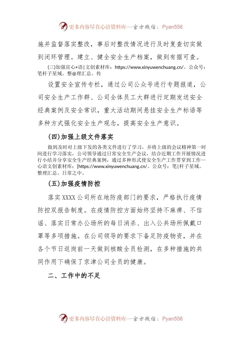 某公司第三季度安全生产工作总结.docx_第2页