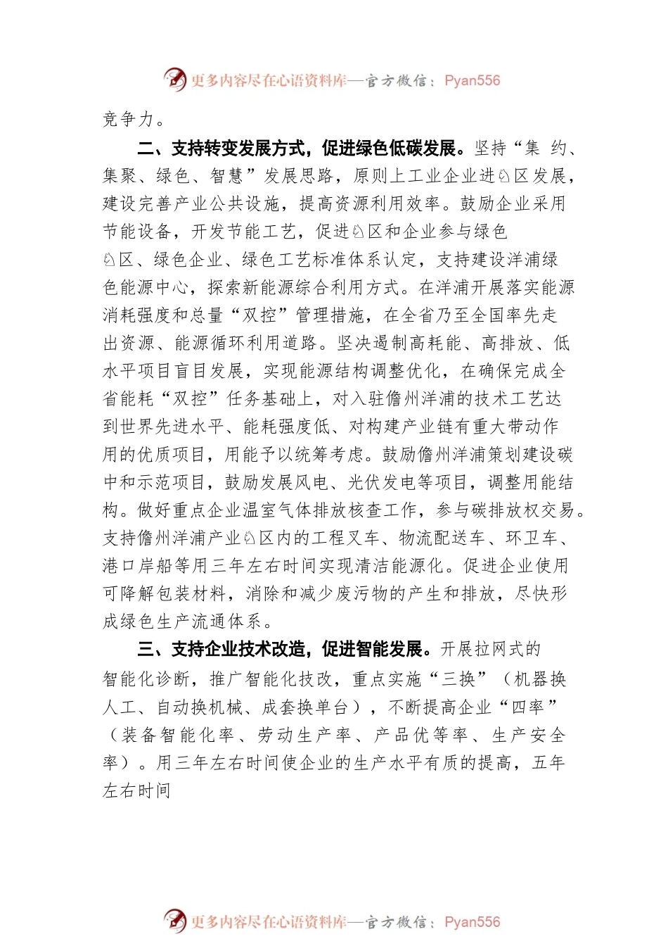 海南省工业和信息化厅关于支持儋州洋浦一体化发展的若干措施（20220508）.docx_第2页