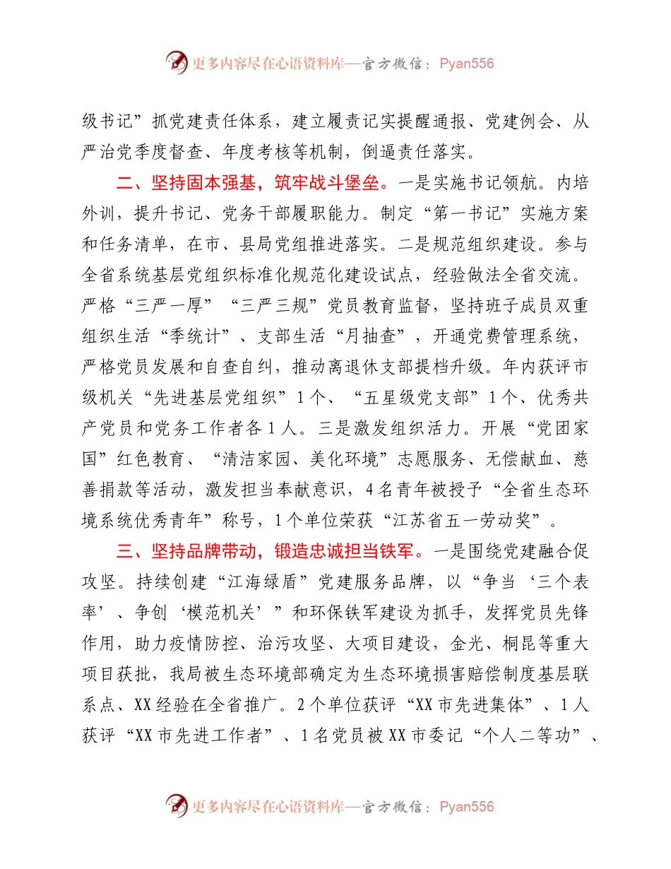 生态环境局机关党委书记2020年党建工作述职报告.docx_第2页
