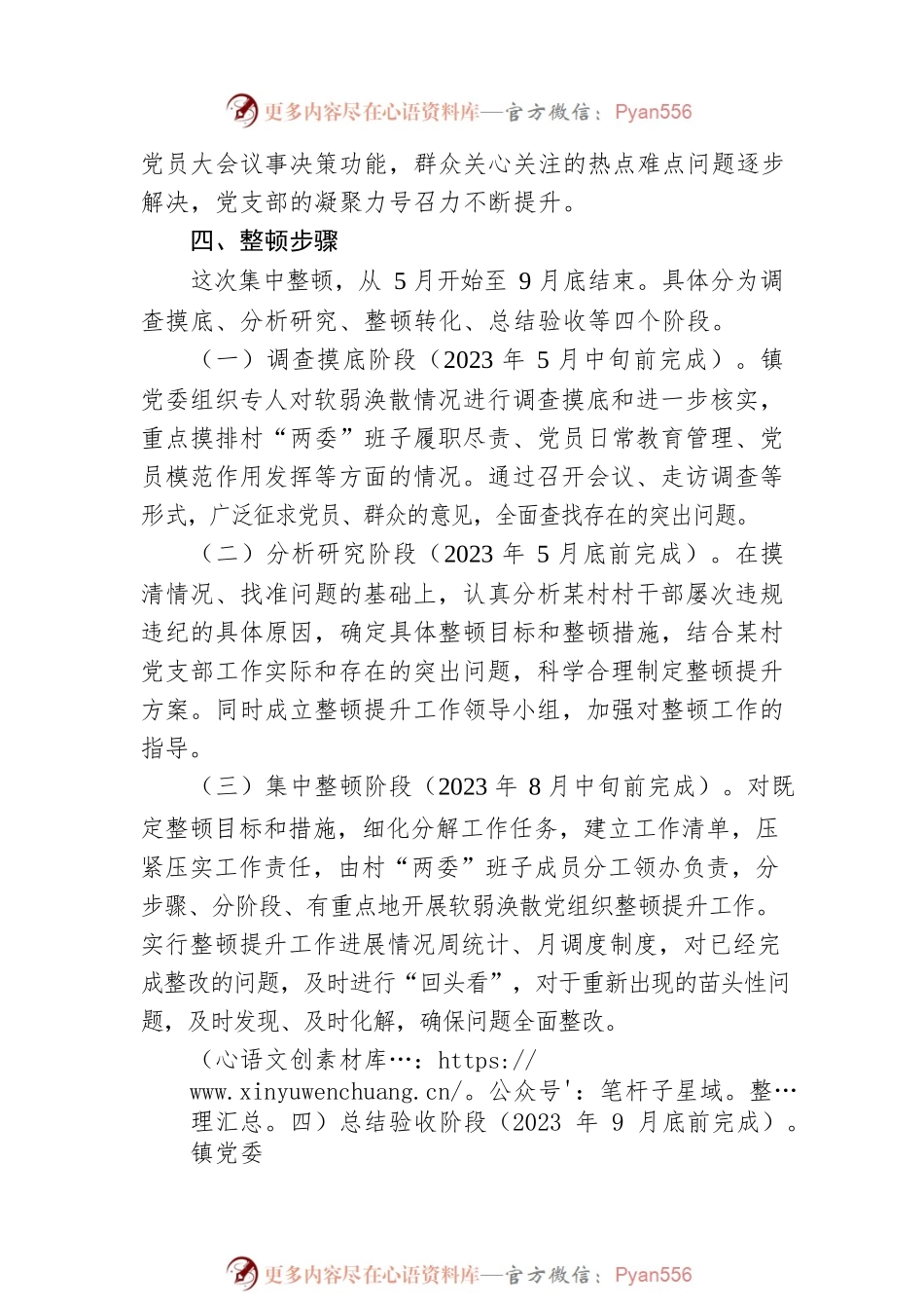 村党支部软弱涣散党组织整顿提升方案.docx_第2页