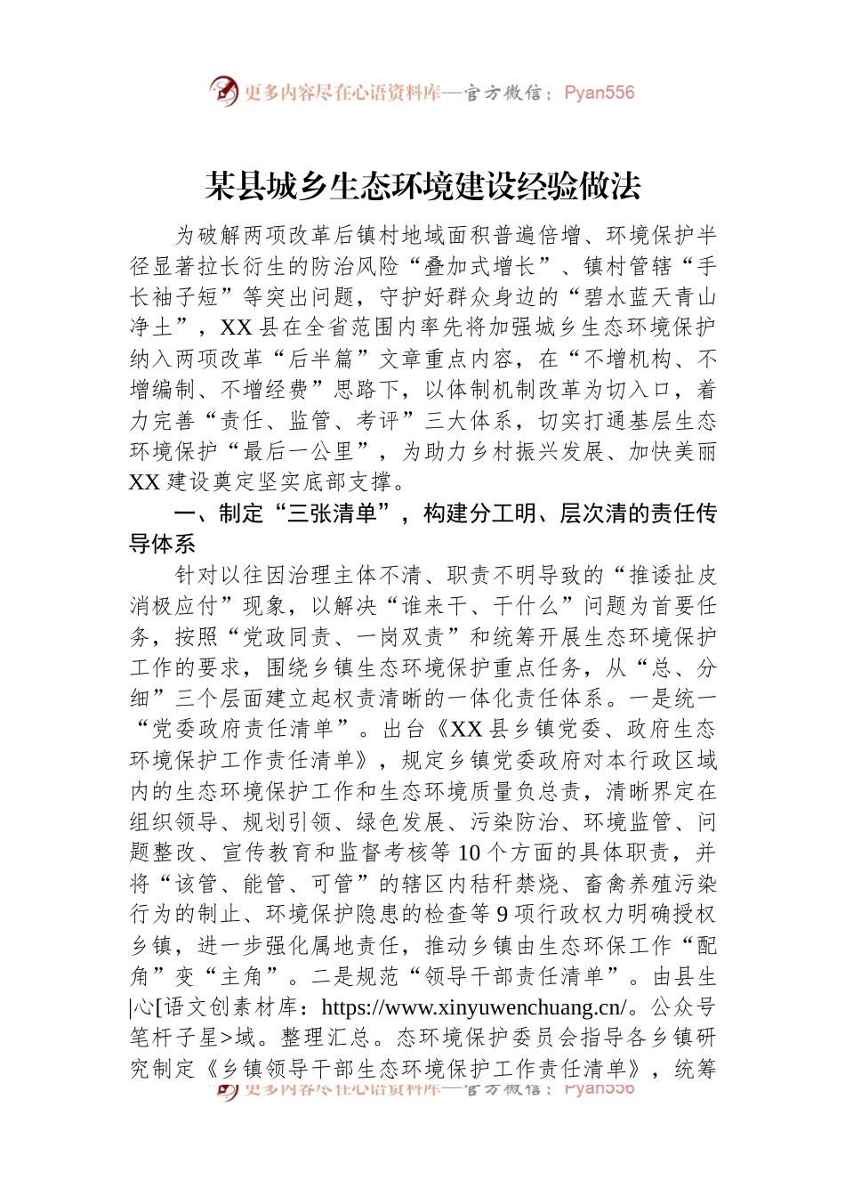 某县城乡生态环境建设经验做法.docx_第1页