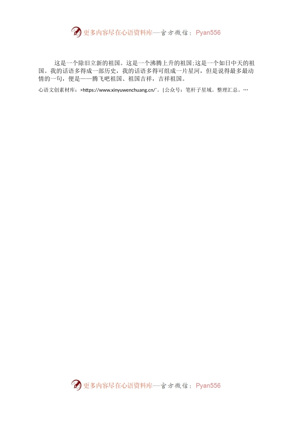 演讲稿：祖国母亲.docx_第2页