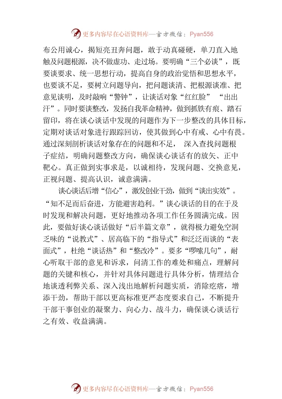 用“心”把握谈心谈话“前中后”全流程.docx_第2页