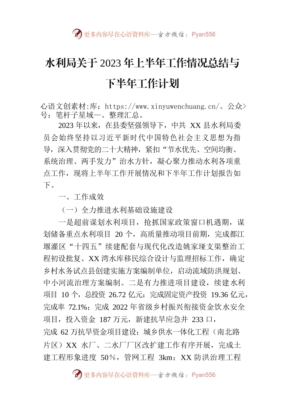 水利局关于2023年上半年工作情况总结与下半年工作计划.docx_第1页