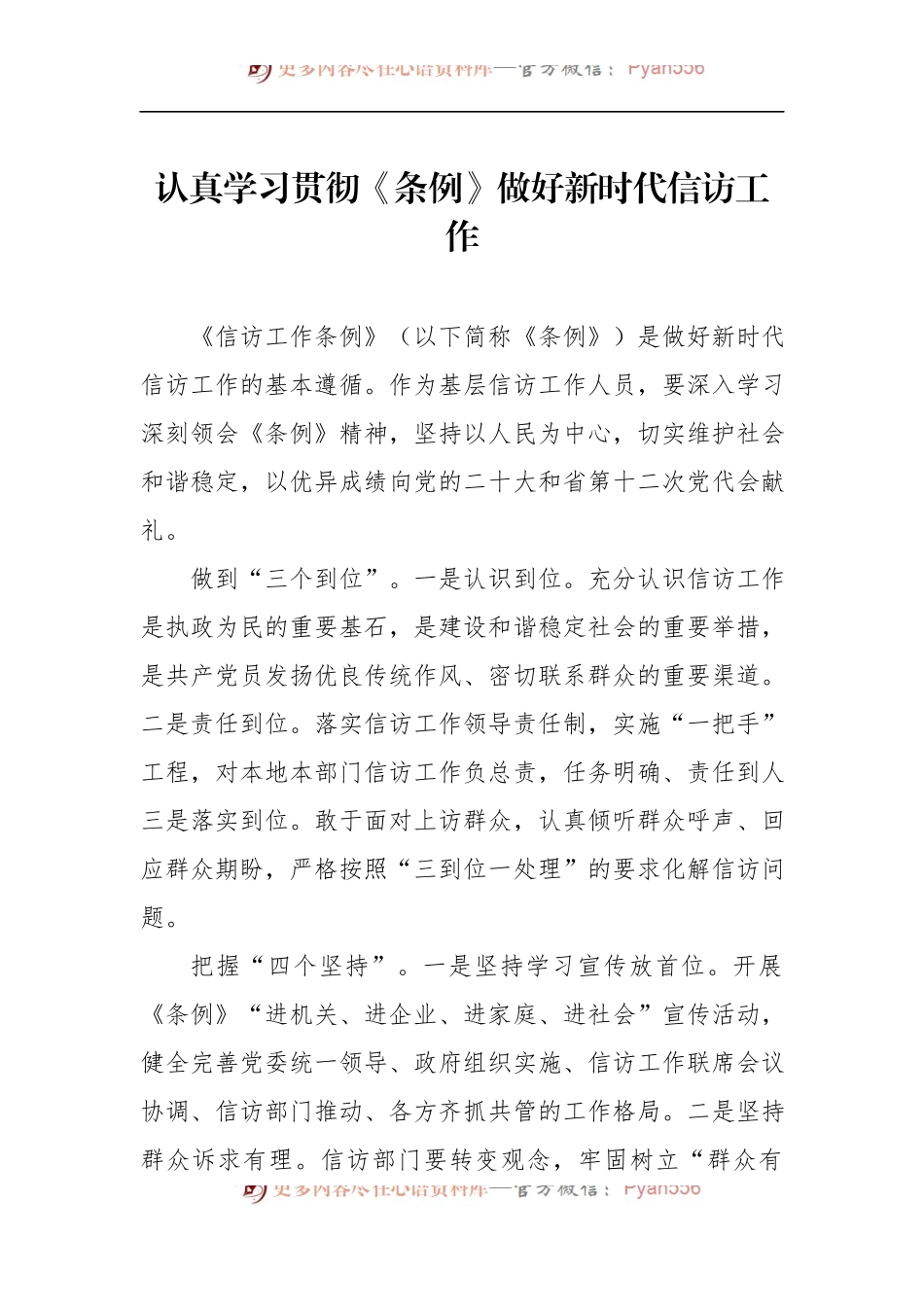汇编1479-市委书记、区委书记学习贯彻《信访工作条例》心得体会-8篇.docx_第2页
