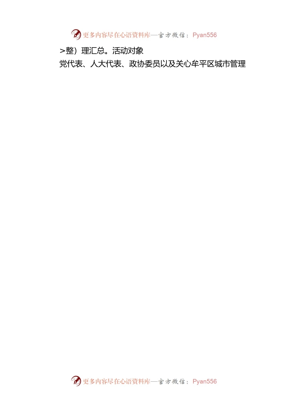 烟台市牟平区综合行政执法局关于开展2022年度政府开放月活动的通知.docx_第2页