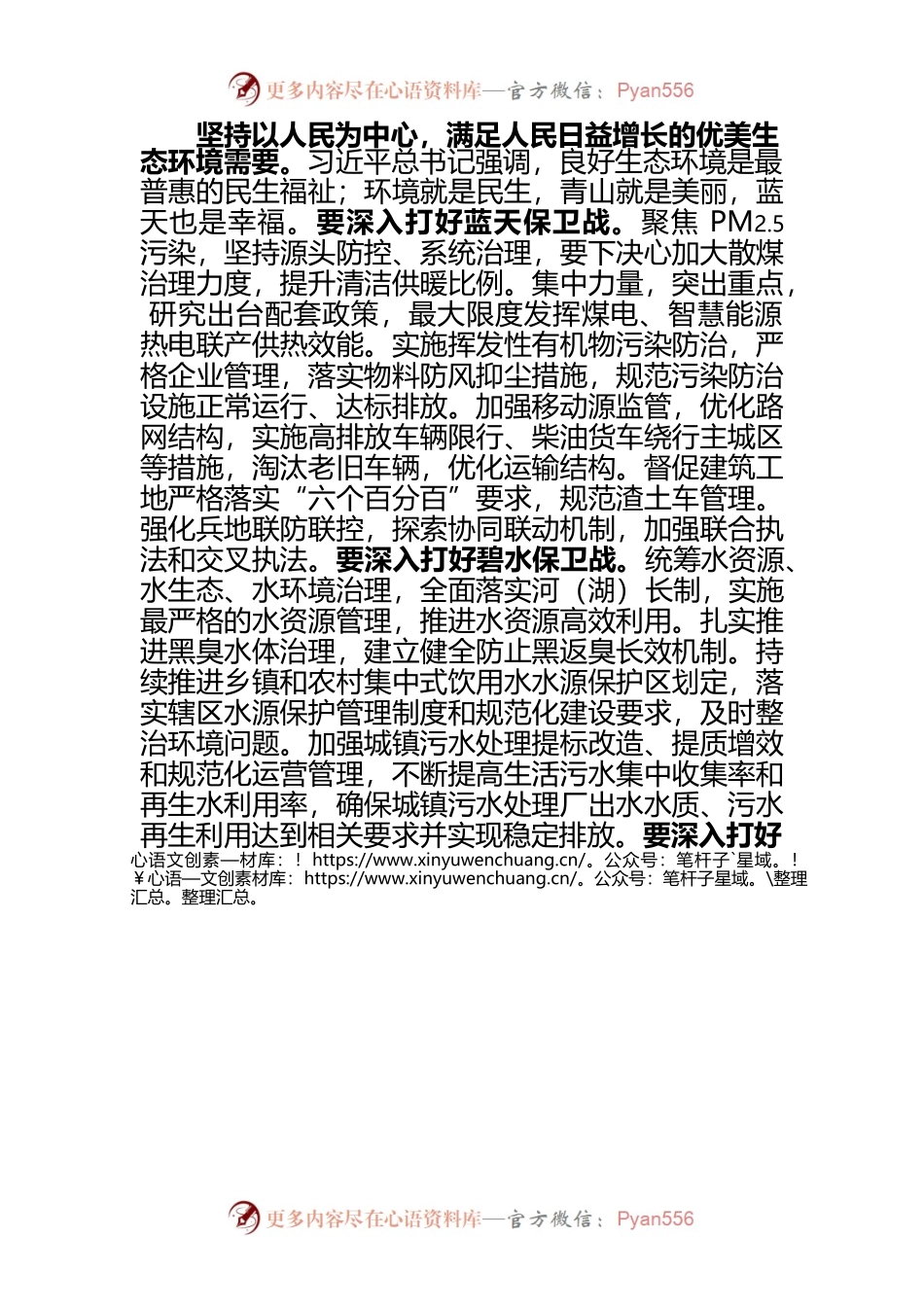 生态文明三个深入.docx_第1页