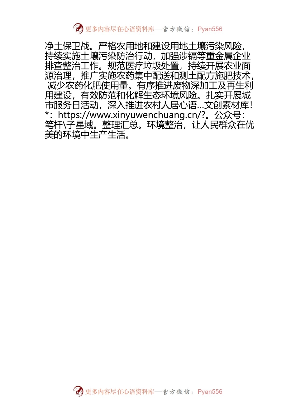 生态文明三个深入.docx_第2页