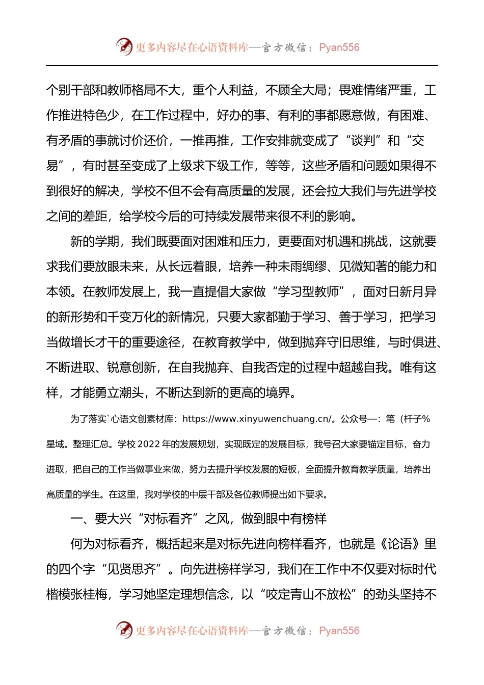 校长在学校新学年教职工大会上的讲话.docx_第2页