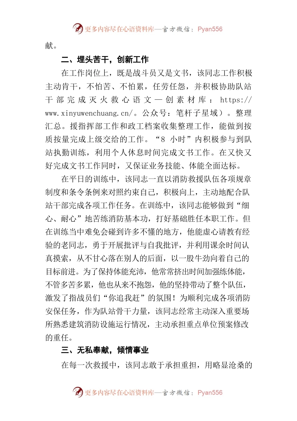 爱岗敬业 无私奉献 -- 申报优秀团干部先进事迹材料.docx_第2页