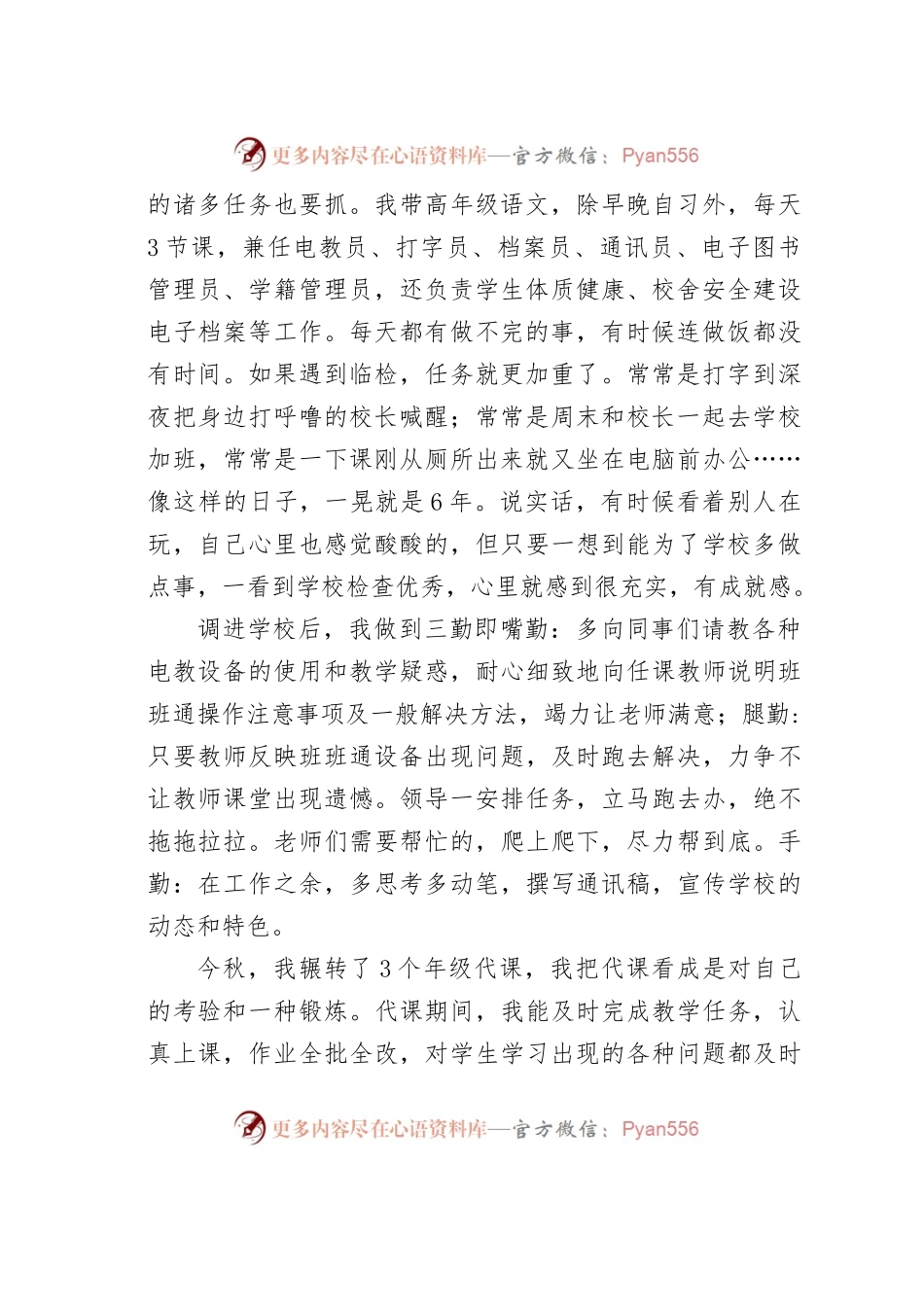 某某小学教师中层干部竞选演讲稿.docx_第2页