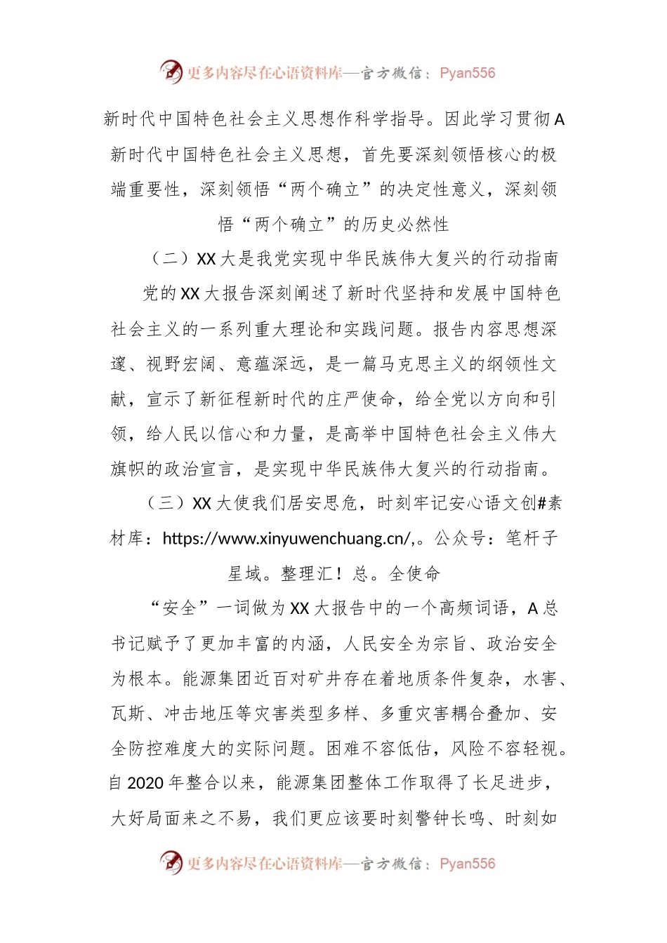 有关XX能源集团学习贯彻2023年主题教育第一期读书班心得体会及工作打算的世界观和方法论.docx_第2页