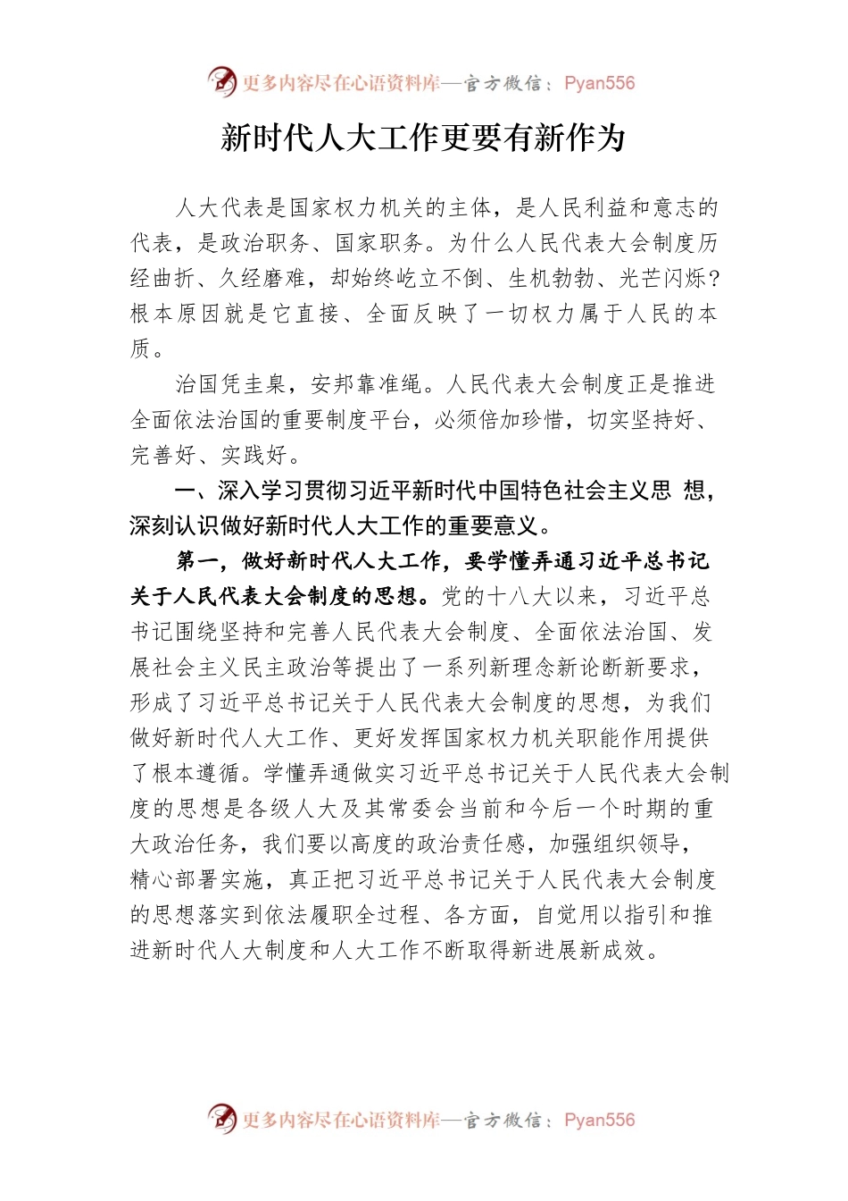 新时代人大工作更要有新作为.docx_第1页