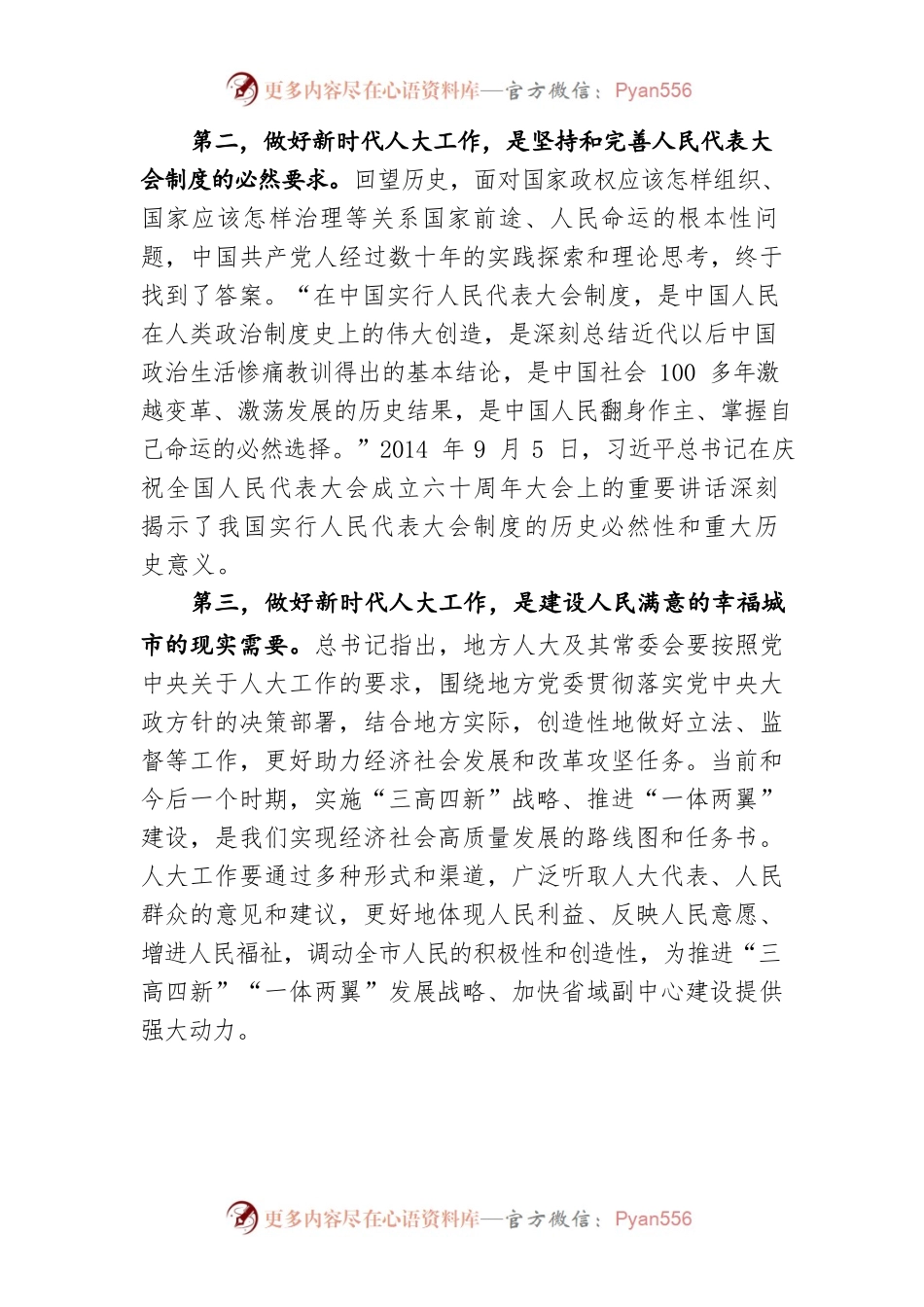 新时代人大工作更要有新作为.docx_第2页