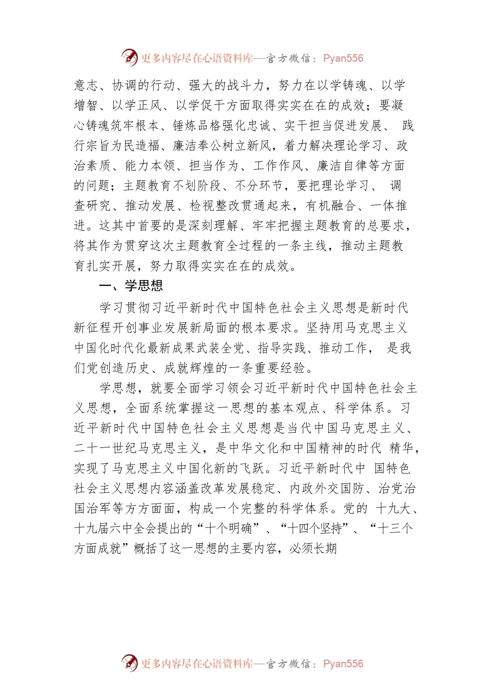 牢牢把握主题教育的总要求.docx_第2页