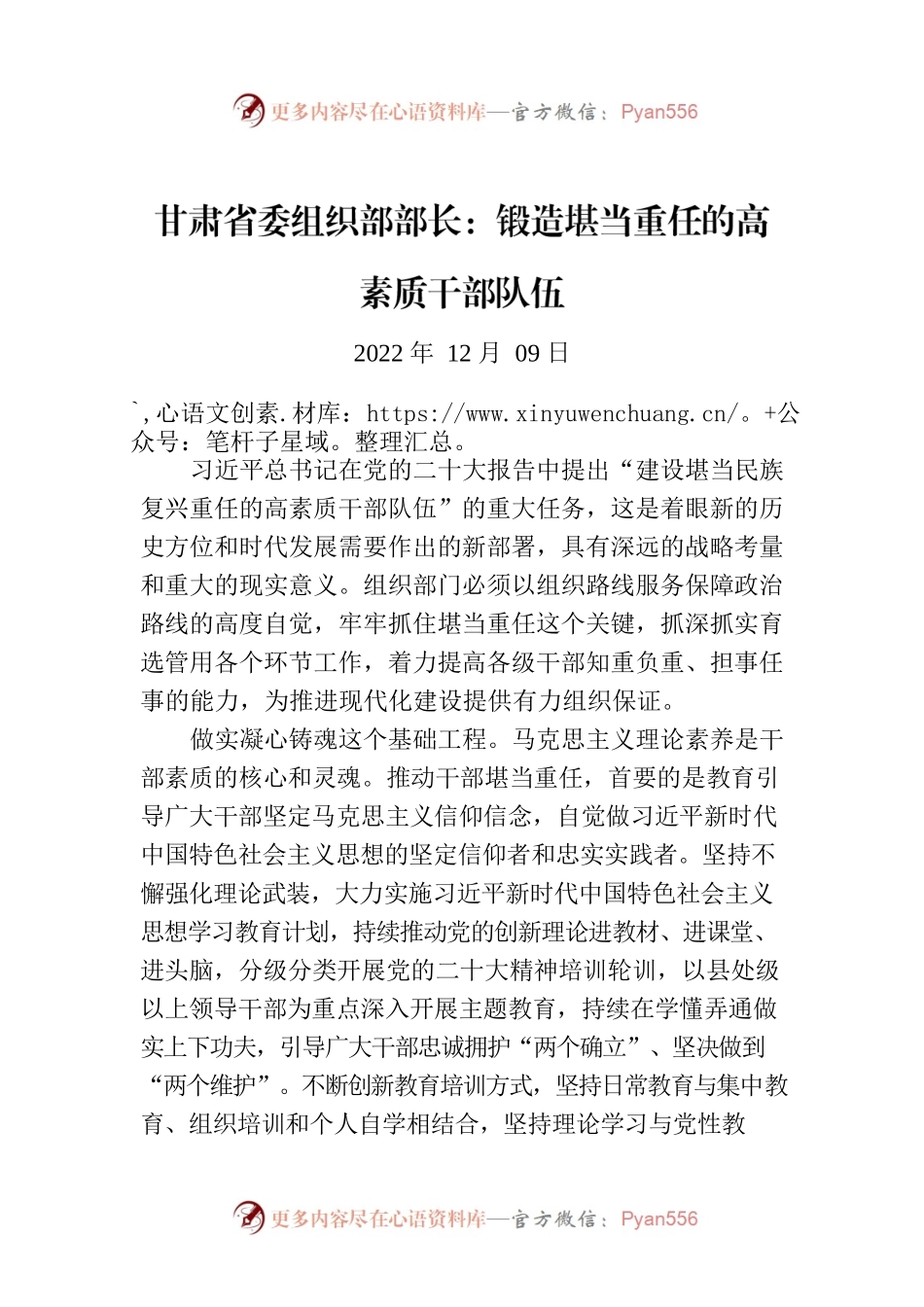甘肃省委组织部部长：锻造堪当重任的高素质干部队伍.docx_第1页