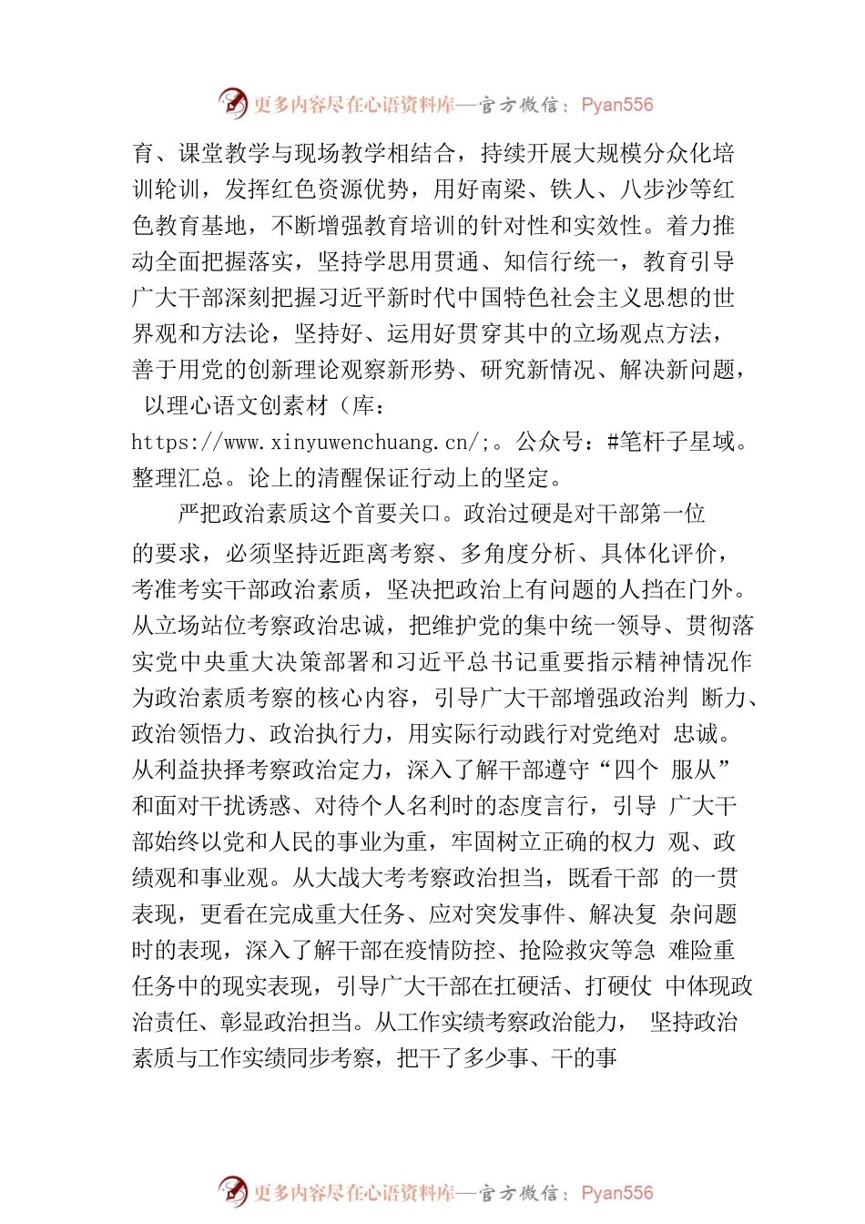 甘肃省委组织部部长：锻造堪当重任的高素质干部队伍.docx_第2页