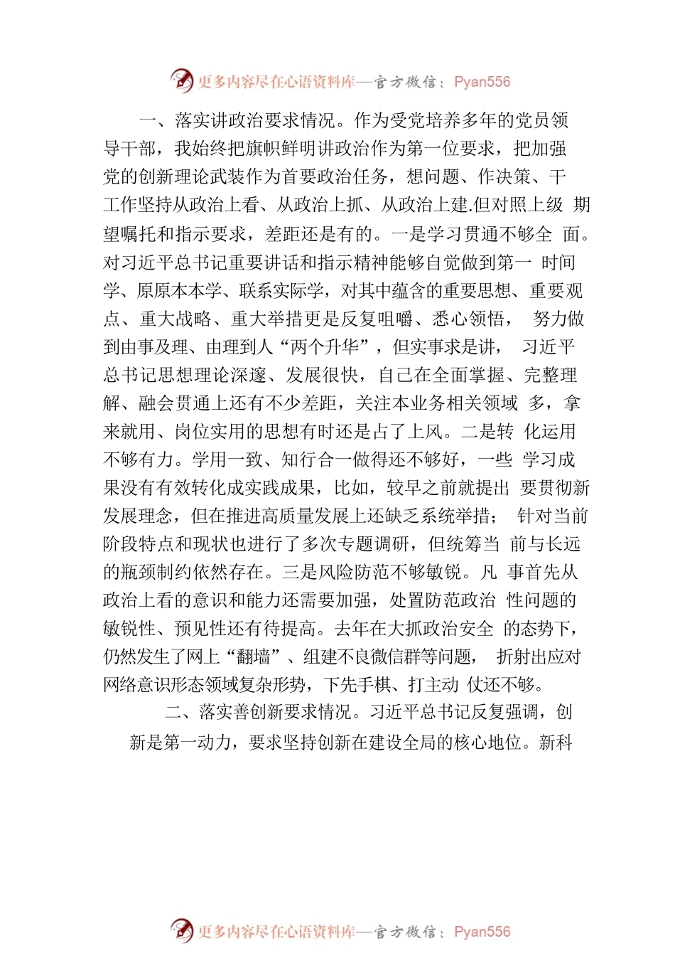 本年度专题民主生活会个人检视剖析材料.docx_第2页