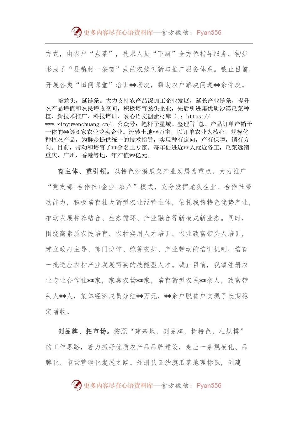 某镇农业产业化经验材料.docx_第2页