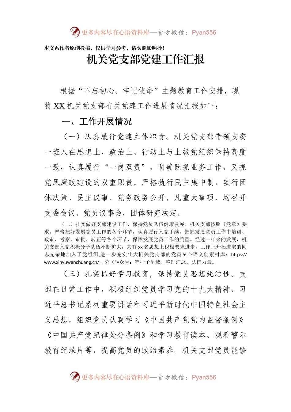 机关党支部党建工作汇报.docx_第1页