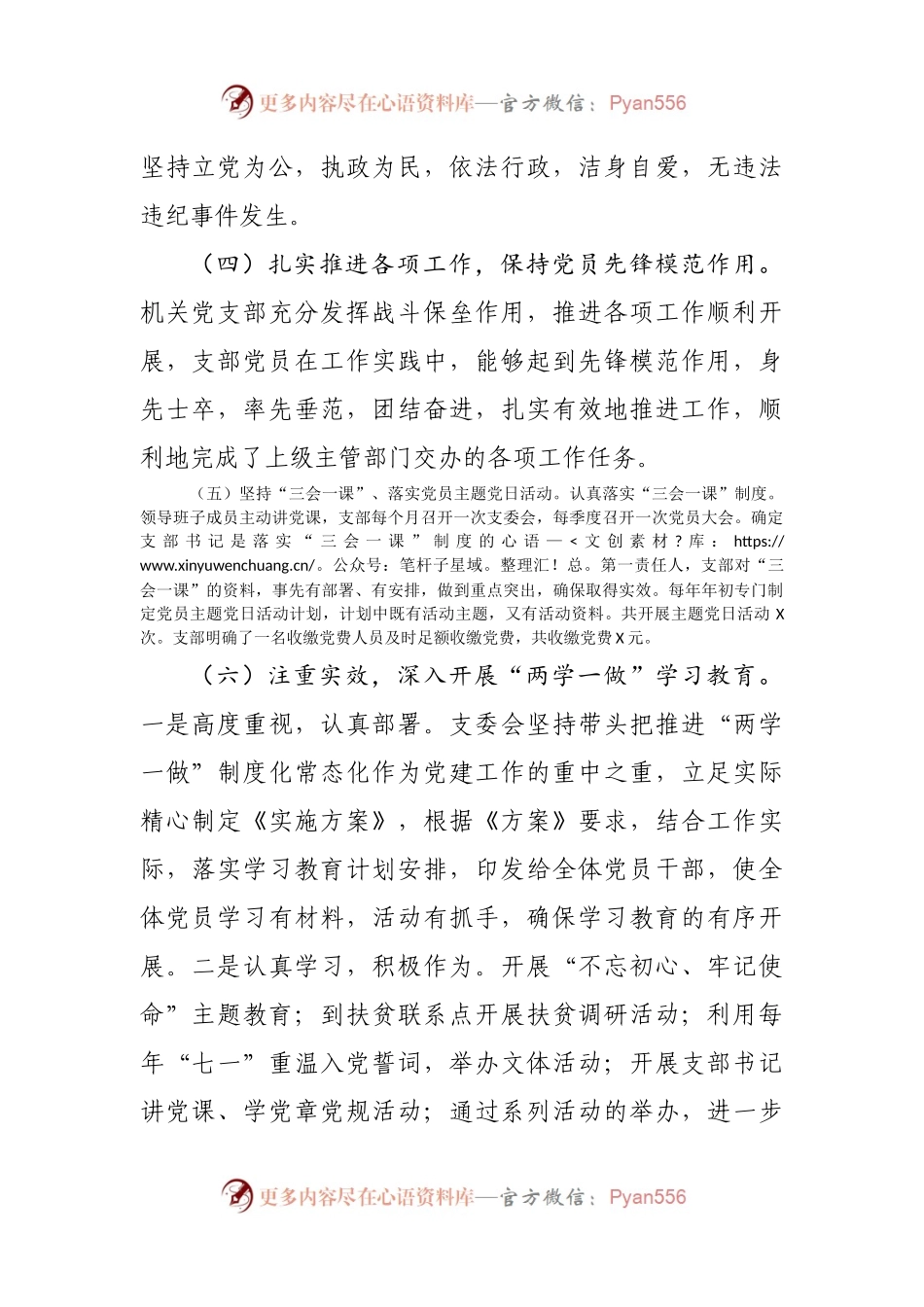 机关党支部党建工作汇报.docx_第2页