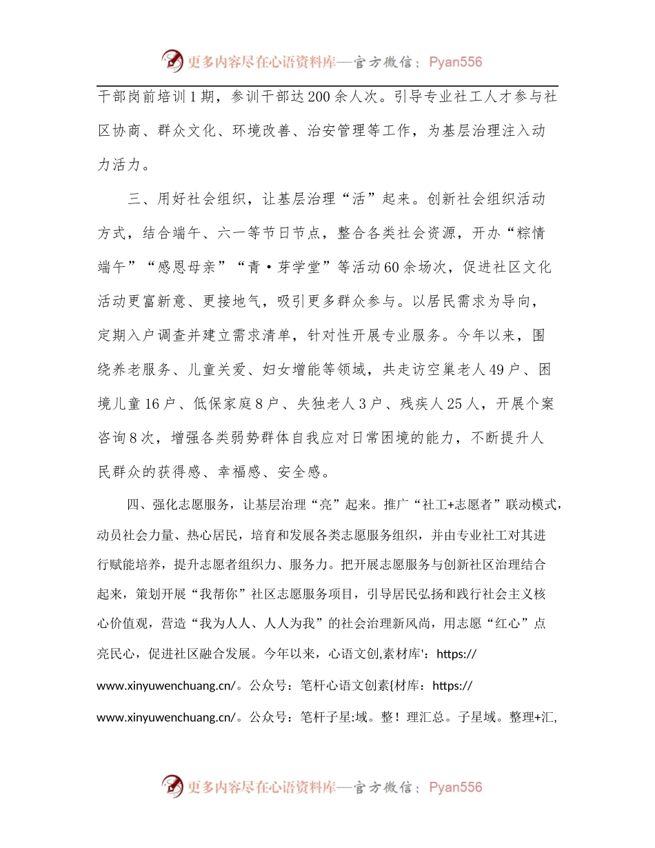 某市党建引领社区基层治理工作汇报材料.docx_第2页