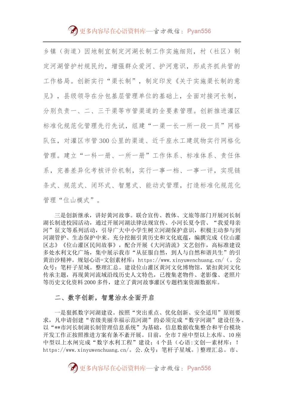 水利改革工作汇报.docx_第2页