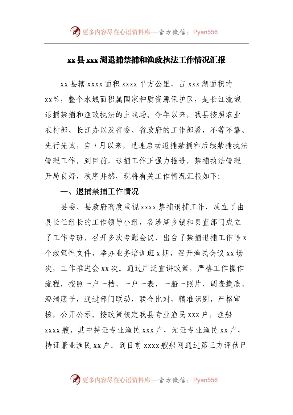 湖退捕禁捕和渔政执法工作情况汇报.docx_第1页