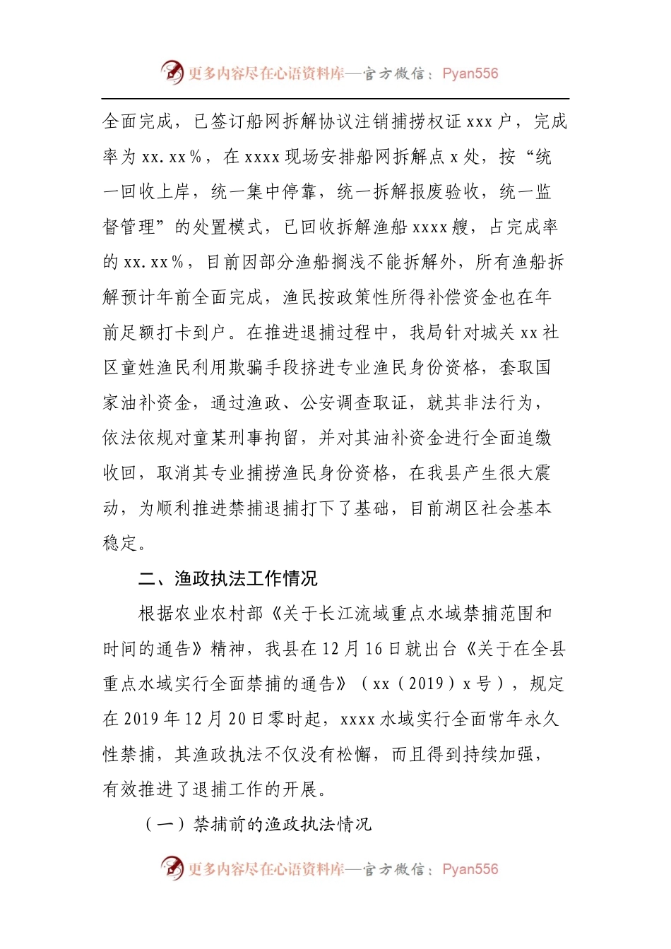 湖退捕禁捕和渔政执法工作情况汇报.docx_第2页
