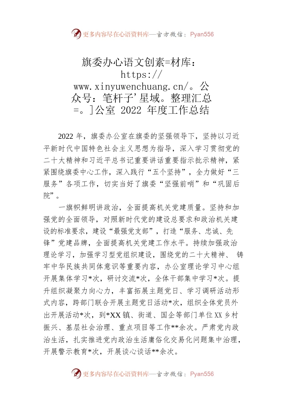 旗委办公室2022年度工作总结.docx_第1页