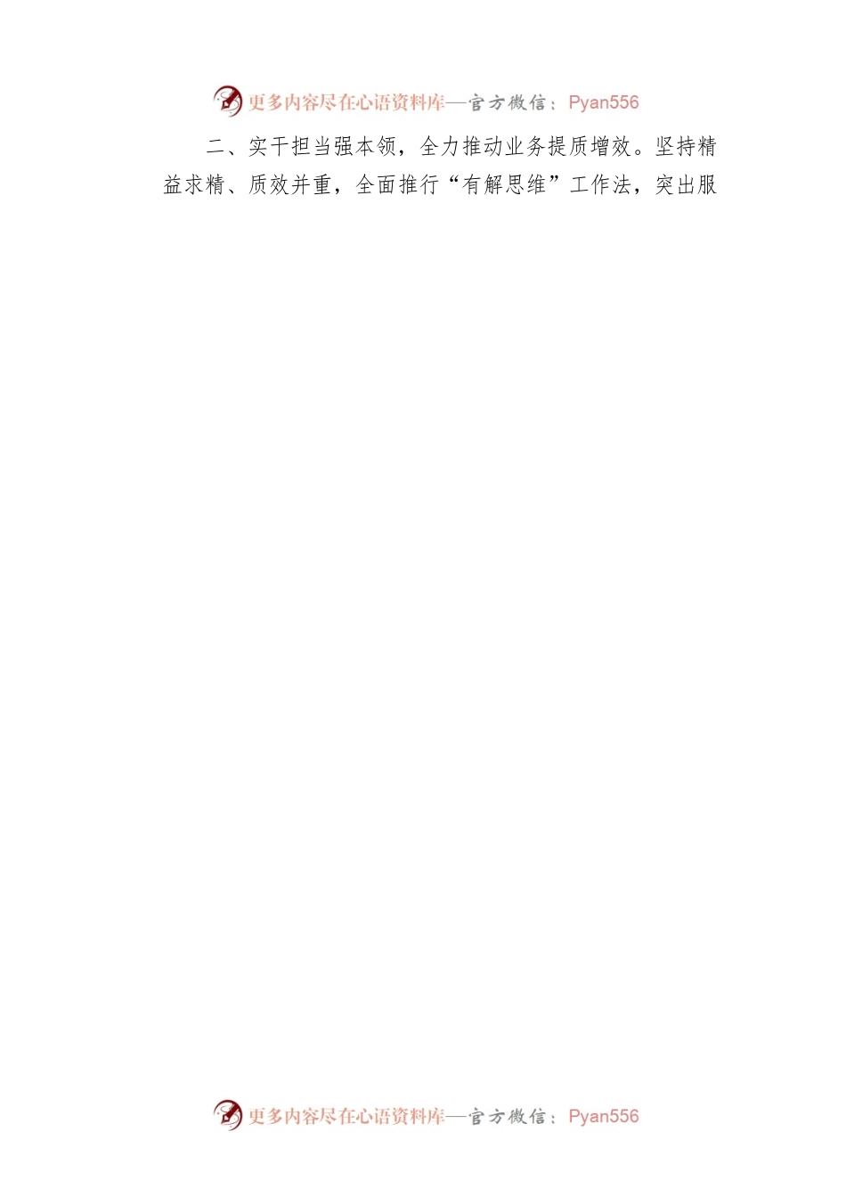 旗委办公室2022年度工作总结.docx_第2页