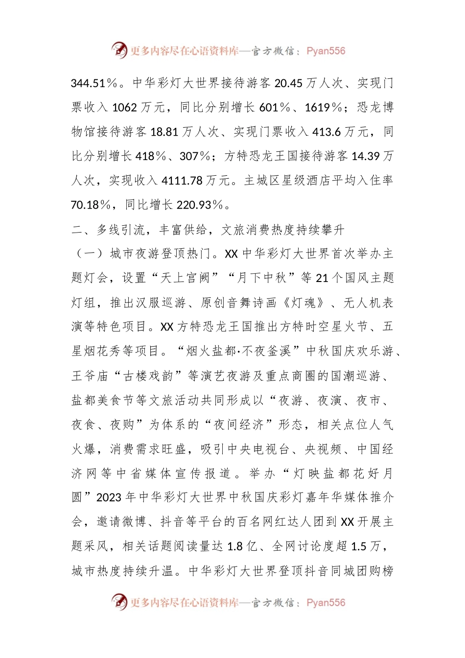 某局关于2023年中秋国庆黄金周文化和旅游市场情况的报告.docx_第2页