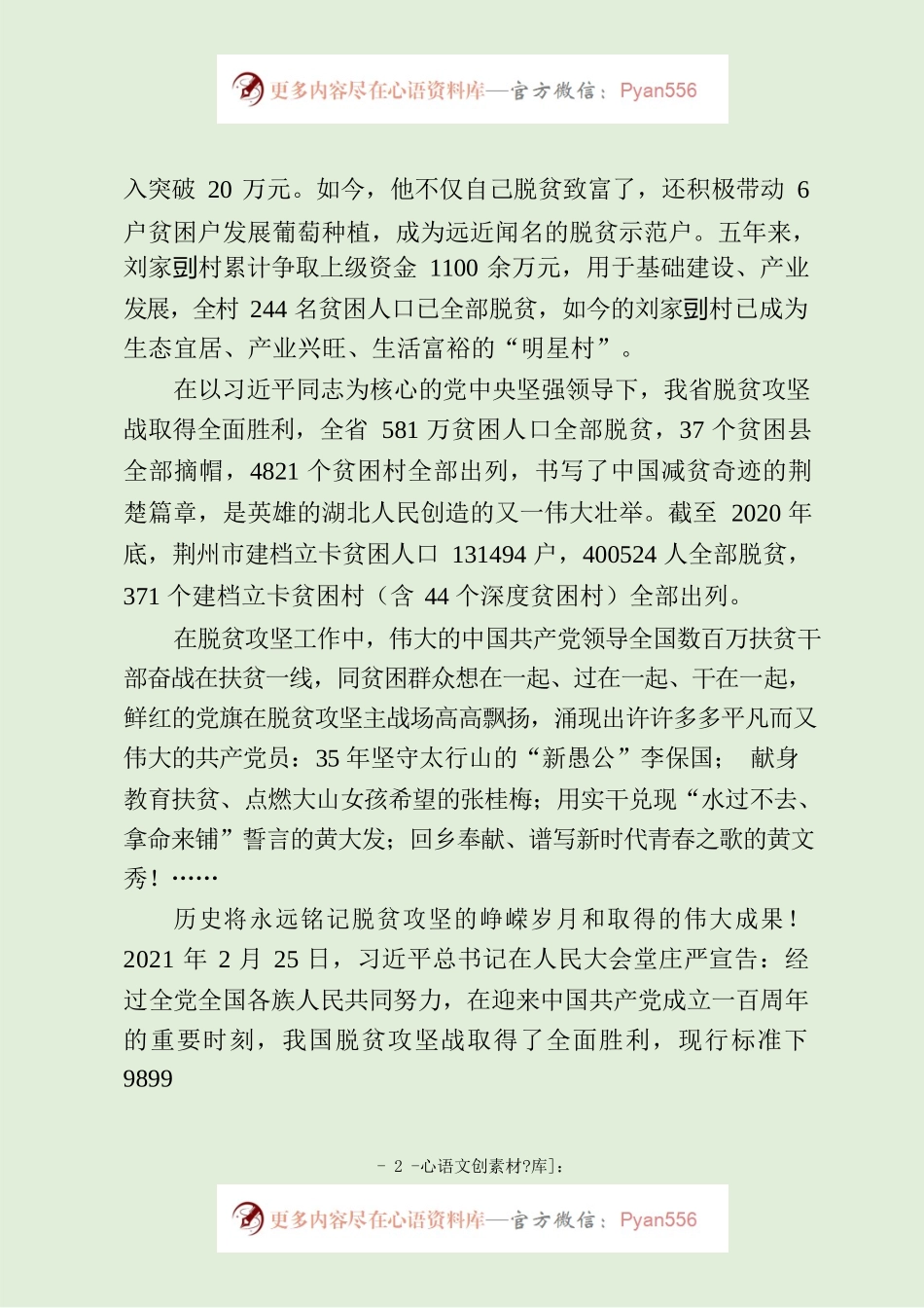 时代最美红色扶贫人.docx_第2页