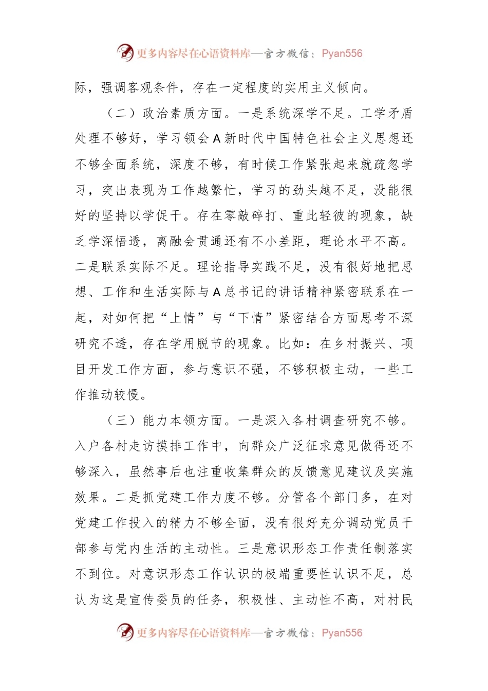 某党委副书记主题教育民主生活会个人对照检查材料.docx_第2页