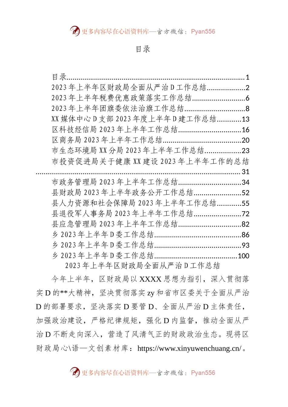 机关、团委、D委、支部2023年上半年工作总结汇编（16篇）.docx_第1页