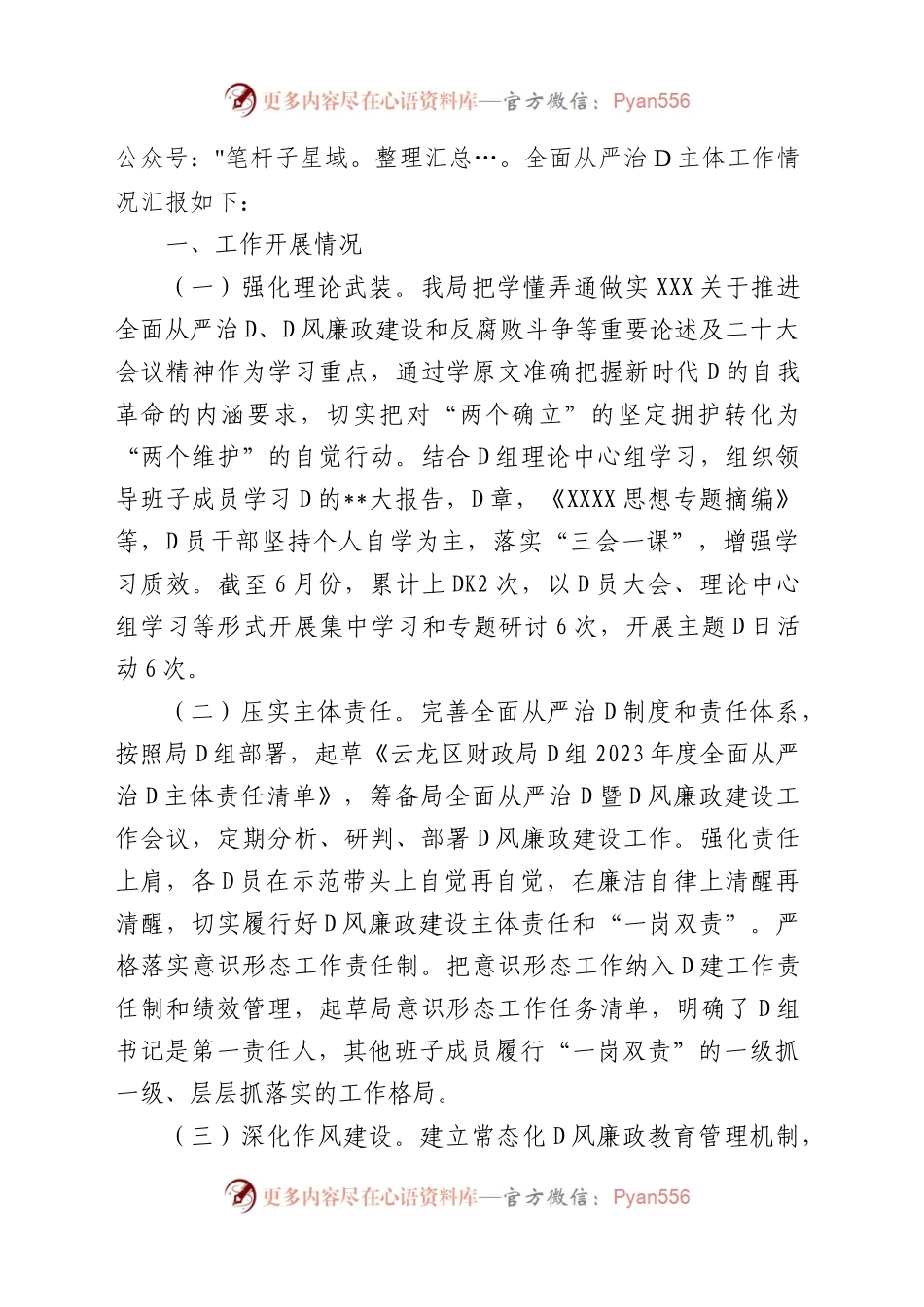 机关、团委、D委、支部2023年上半年工作总结汇编（16篇）.docx_第2页