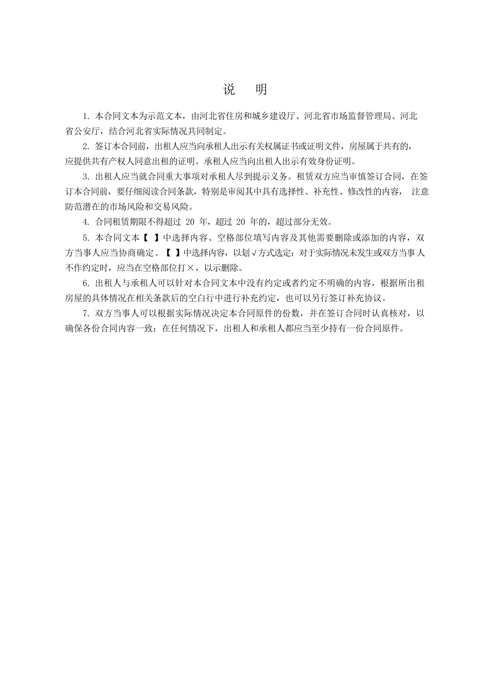 河北省房屋租凭.docx_第2页
