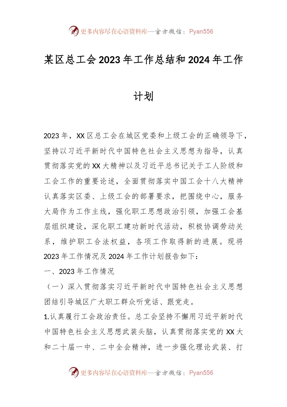 某区总工会2023年工作总结和2024年工作计划.docx_第1页