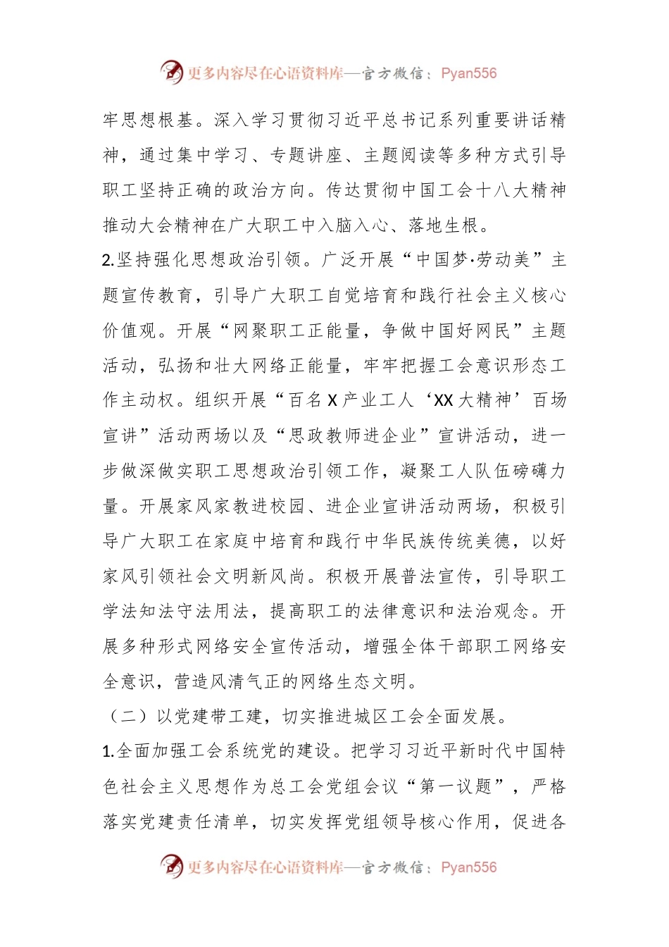 某区总工会2023年工作总结和2024年工作计划.docx_第2页