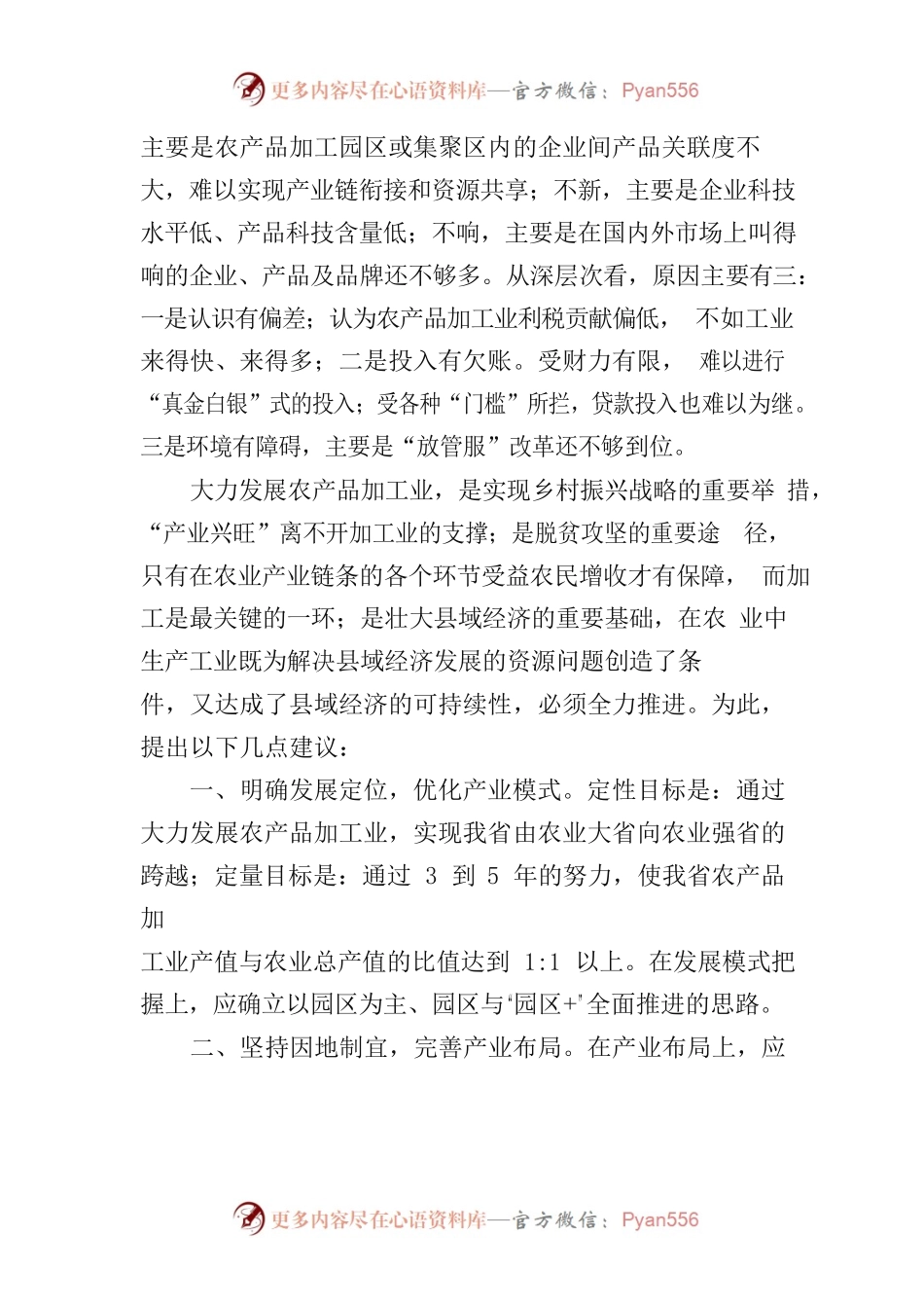 某省农产品加工业发展调查报告.docx_第2页
