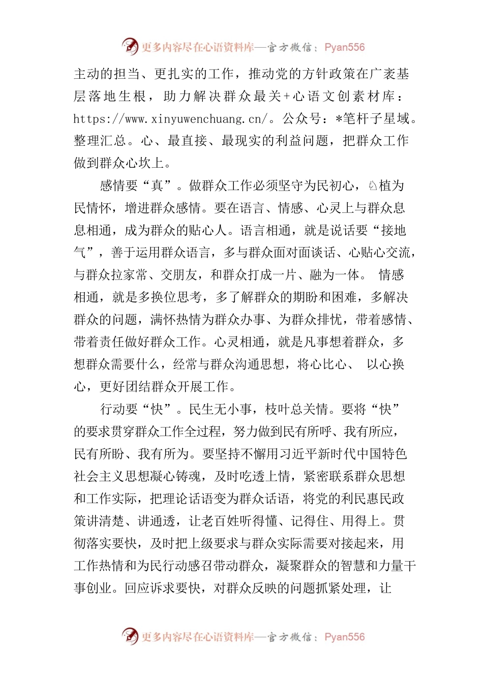 方向准  感情真  行动快  效果实-切实增强群众工作效能.docx_第2页