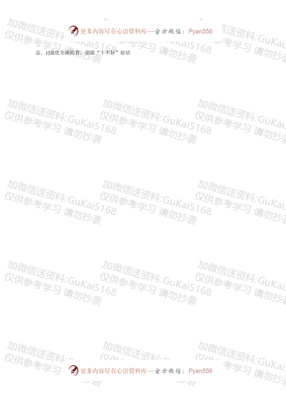 村党组织带头人队伍建设经验汇报.docx_第2页