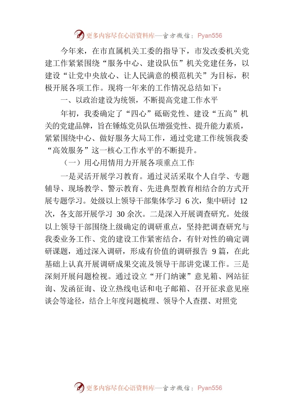 机关党委2023年工作情况汇报.docx_第2页