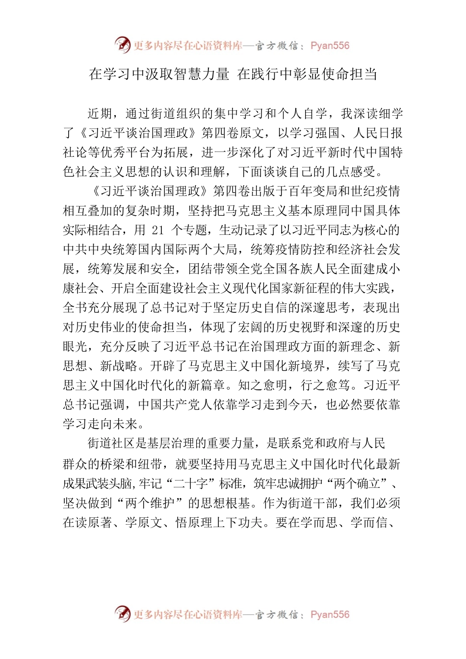治国理政第四卷心得体会.docx_第1页