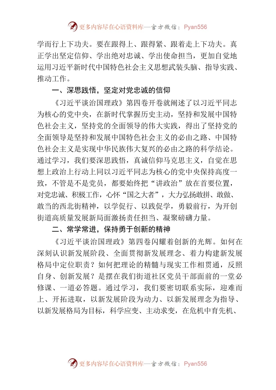 治国理政第四卷心得体会.docx_第2页